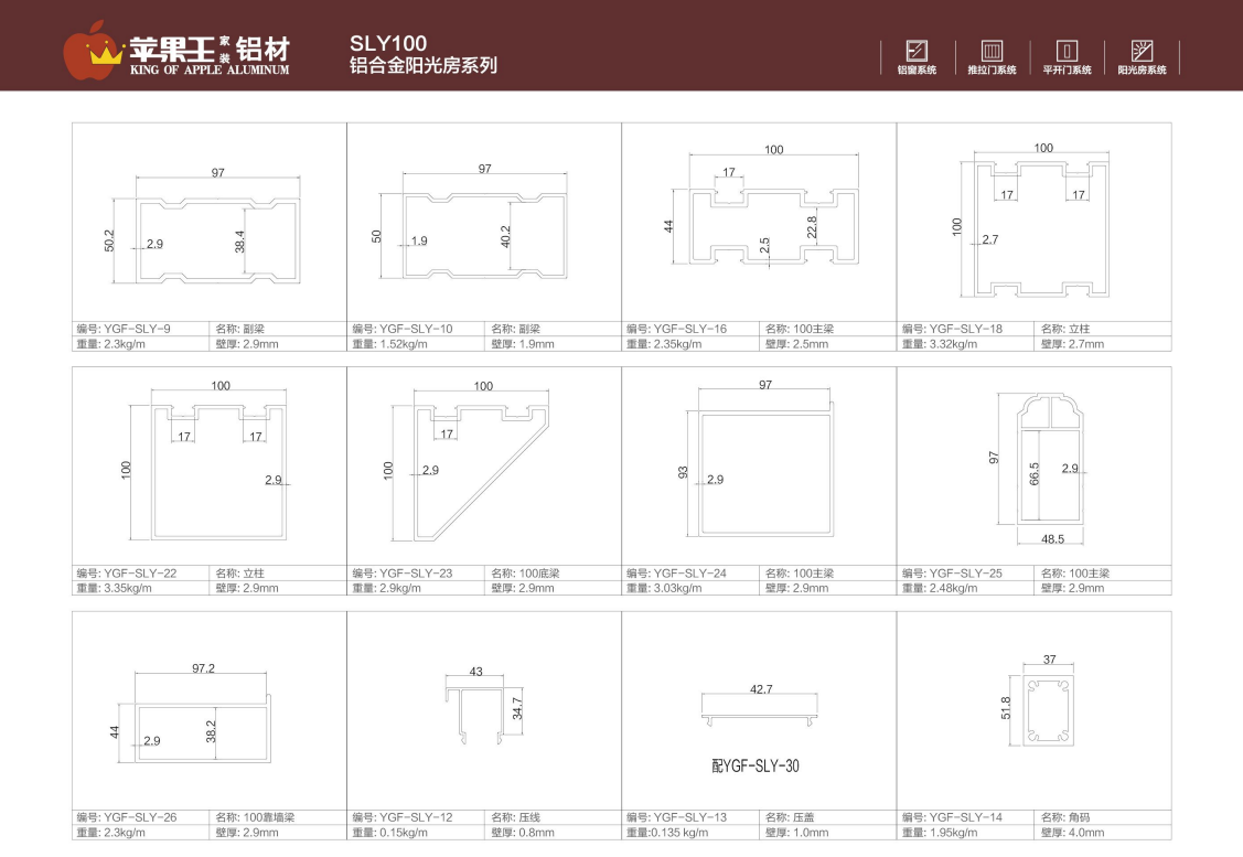 SLY100鋁合金陽光房